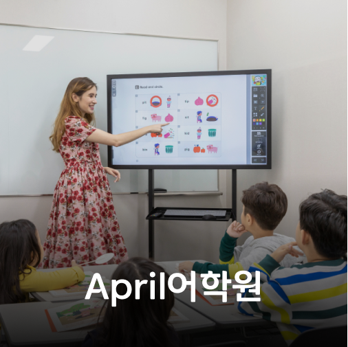 April어학원